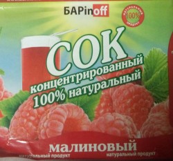 Сок малиновый концентрированный